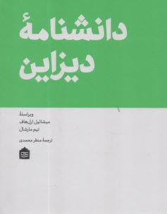 دانشنامه ديزاين  