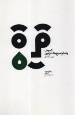 كسوف و تمام صبح‌هاي زمين  