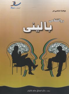 ساد: مباحث اساسي در روانشناسي باليني 