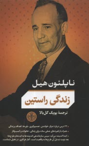 زندگي راستين  