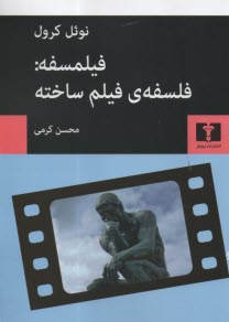 فيلمسفه: فلسفه‌ي فيلم ساخته  