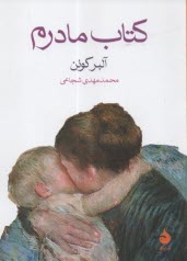 كتاب مادرم 