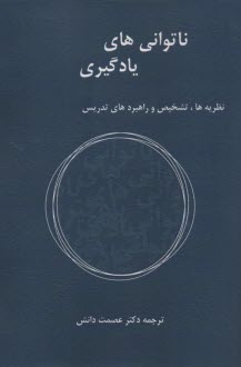 ناتوانی‌های یادگیری 