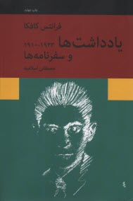 يادداشت‌هاي 1910 - 1923 و سفرنامه‌ها   