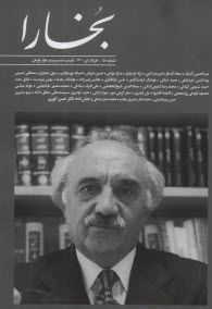 مجله فرهنگي و هنري بخارا: شمار