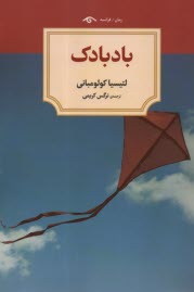 بادبادك  