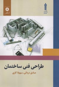 طراحی فنی ساختمان