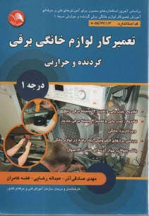 تعميركار لوازم خانگي برقي: گرد