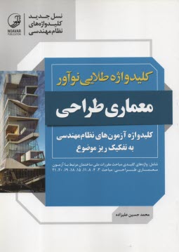 كليد واژه طلايي: معماري طراحي 