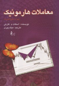 معاملات هارمونيك 