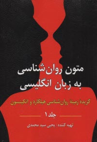 متون روان‌شناسی به زبان انگلیس