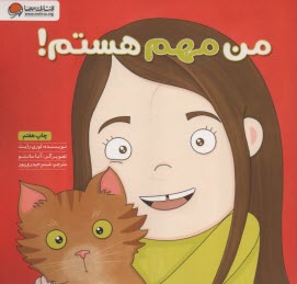 من مهم هستم  