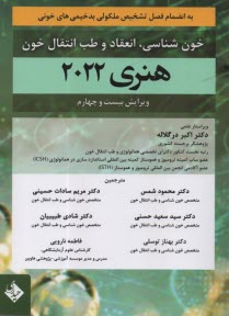 خون‌شناسي، انعقاد و طب انتقال 