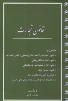 قانون تجارت  