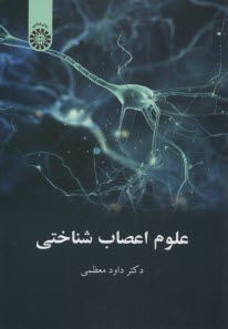 2438- علوم اعصاب شناختي  