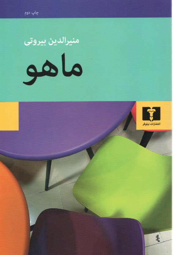 ماهو  