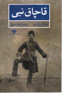 قاچاق نبي: رمان تركي  