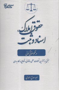 حقوق املاك؛ اسناد ثبت در  نظم 