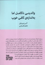 والديني ناكامل اما به اندازه‌ي