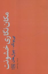 مكان‌نگاري خشونت  