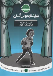 نمايشنامه‌هاي آسان (19): اين خونه ديگه موش نمي‌خواد  