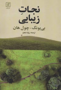 نجات زيبايي