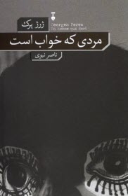 مردي كه خواب است  