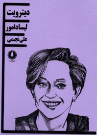 ديترويت  