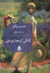 كاش اينجا بودي  