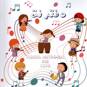 دفتر نت كودكان  