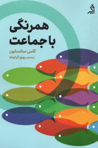 همرنگ با جماعت  