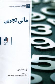 مالی تجربی  