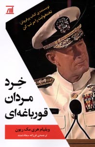 خرد مردان قورباغه‌اي  