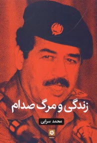 زندگي و مرگ صدام  
