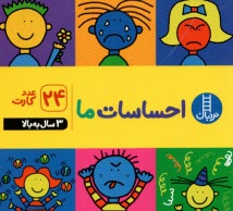 نردبان: فلش كارت احساسات ما (2