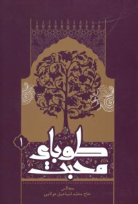 طوباي محبت (1)  