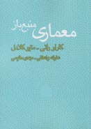 معماري منبع‌باز  