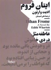 ايتان فروم  