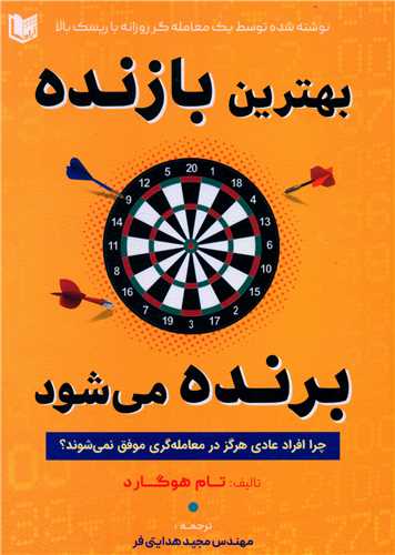 بهترين بازنده برنده مي‌شود
