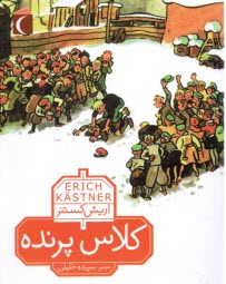 كلاس پرنده  