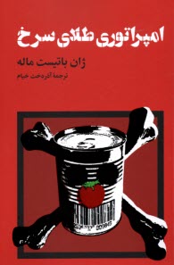 امپراتوري طلاي سرخ  