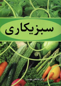 سبزيكاري
