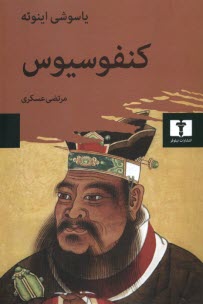 كنفوسيوس  