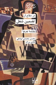 در دفاع از تضمين شغل  