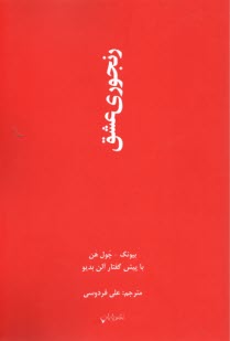 رنجوري عشق  