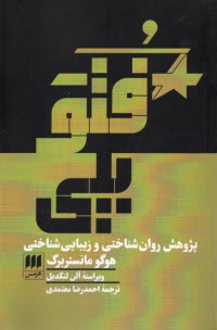 فتوپلي: پژوهش روان‌شناختي و زيبايي شناختي  