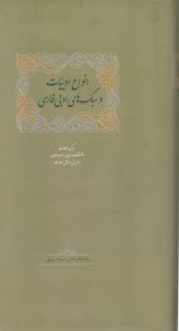 انواع ادبيات و سبك‌هاي ادبي فارسي (2)  