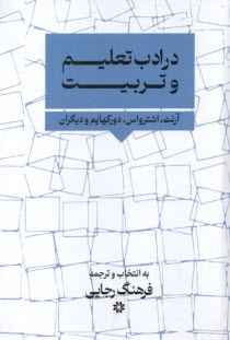 در ادب تعليم و تربيت (2)  