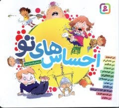 كتاب مصور احساس‌هاي تو