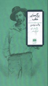 برگه‌هاي علف